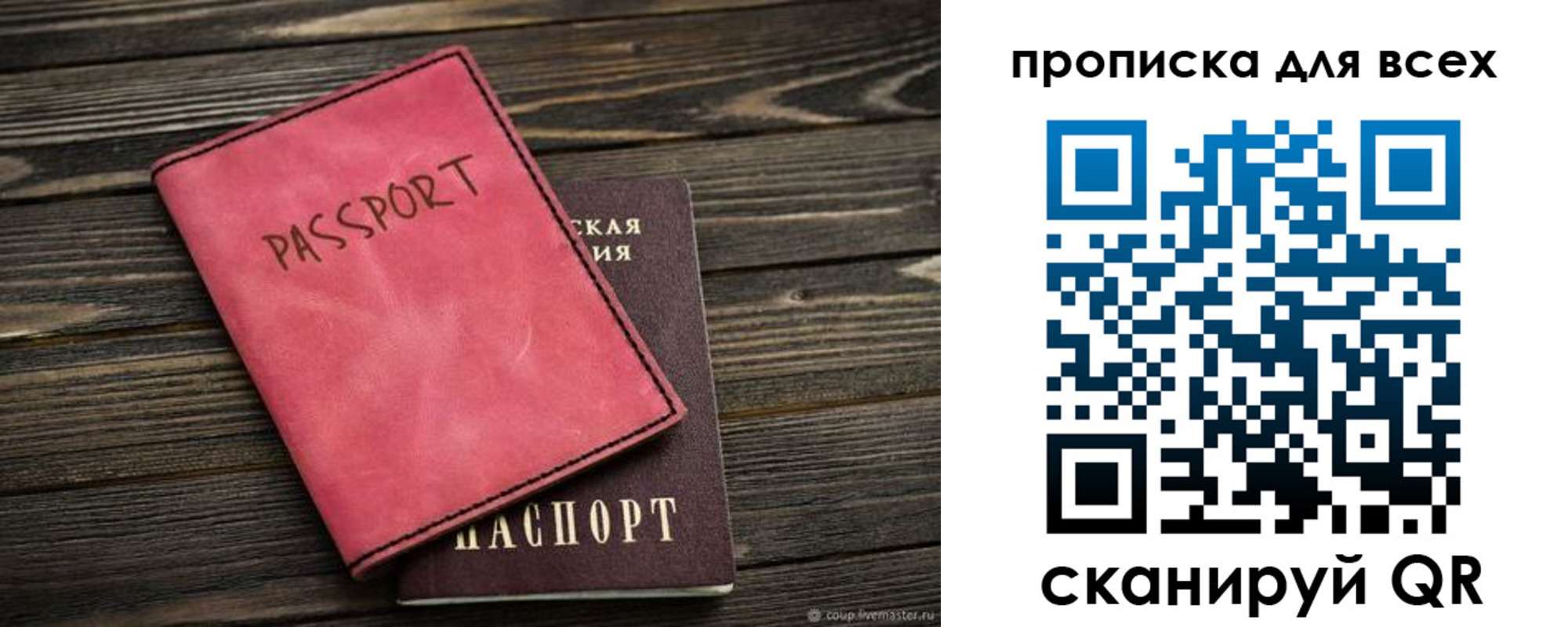 прописка гарантия в Рузе