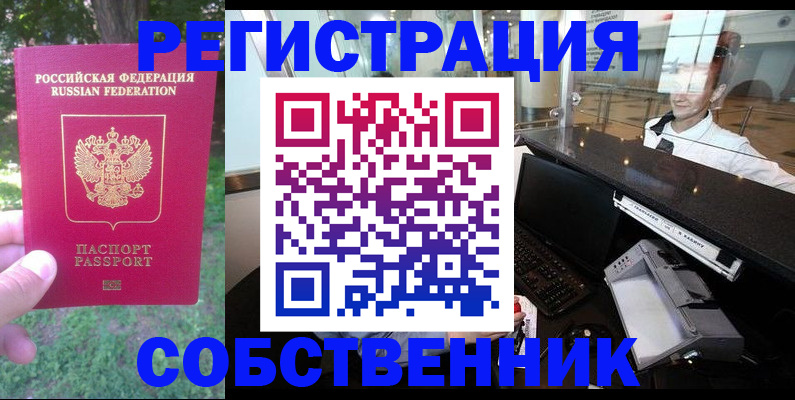 временная прописка в Рузе
